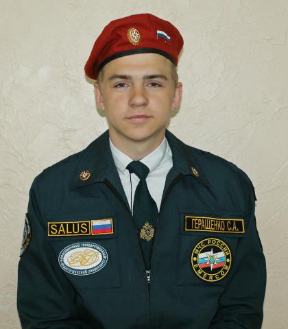 Геращенко Сергей